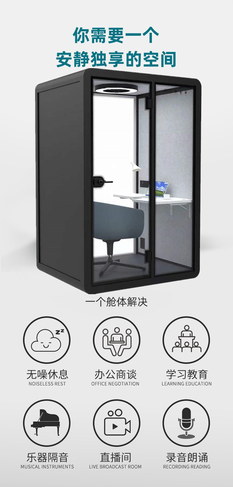 移動(dòng)隔音艙 移動(dòng)隔音艙