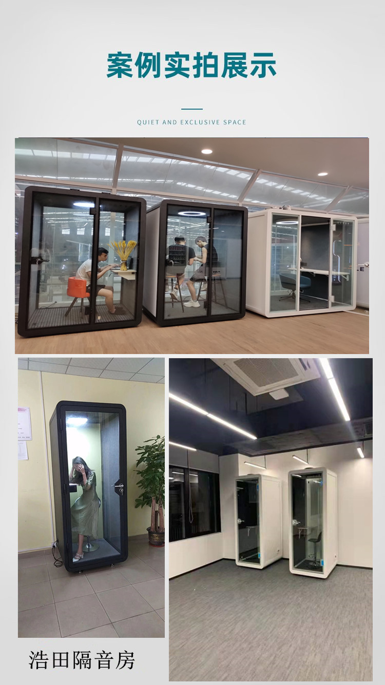 移動(dòng)隔音艙 移動(dòng)隔音艙