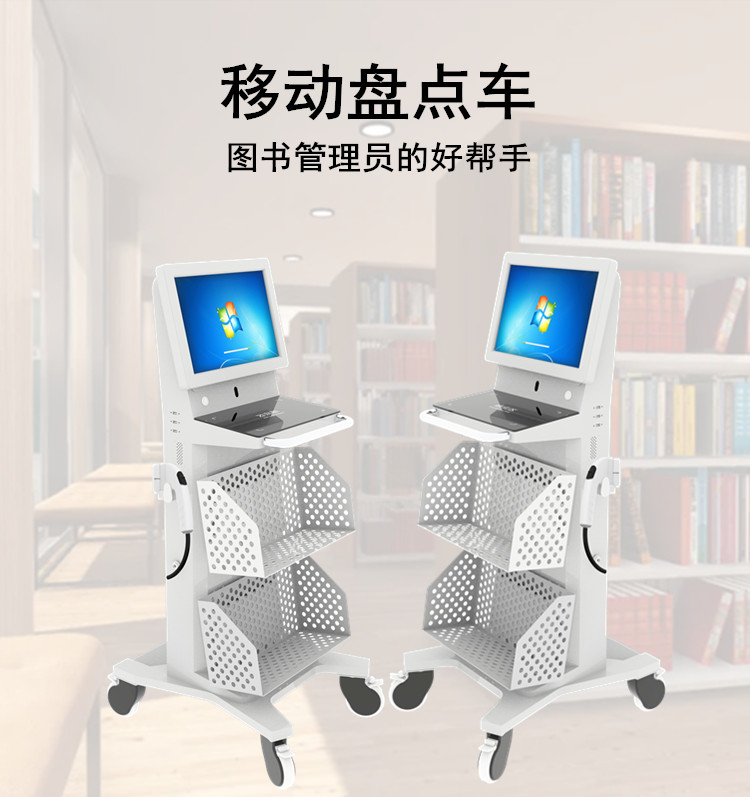 自助盤點(diǎn)一體機(jī) 自助盤點(diǎn)一體機(jī)