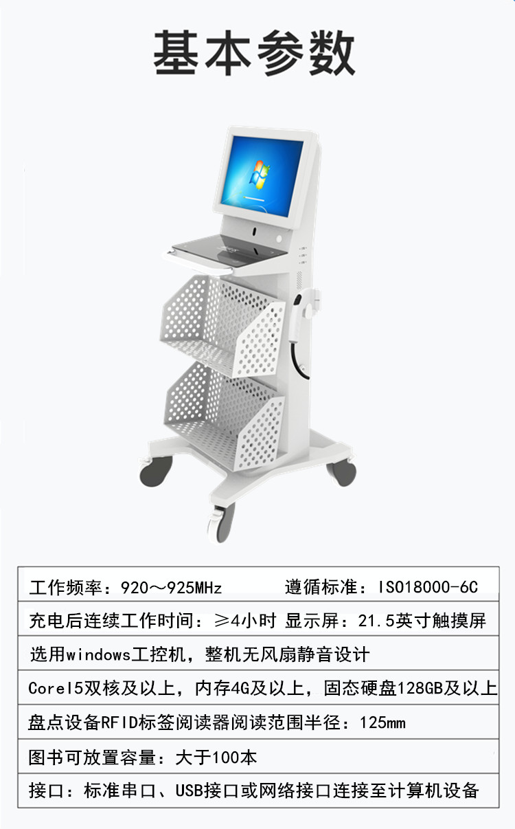 自助盤點(diǎn)一體機(jī) 自助盤點(diǎn)一體機(jī)