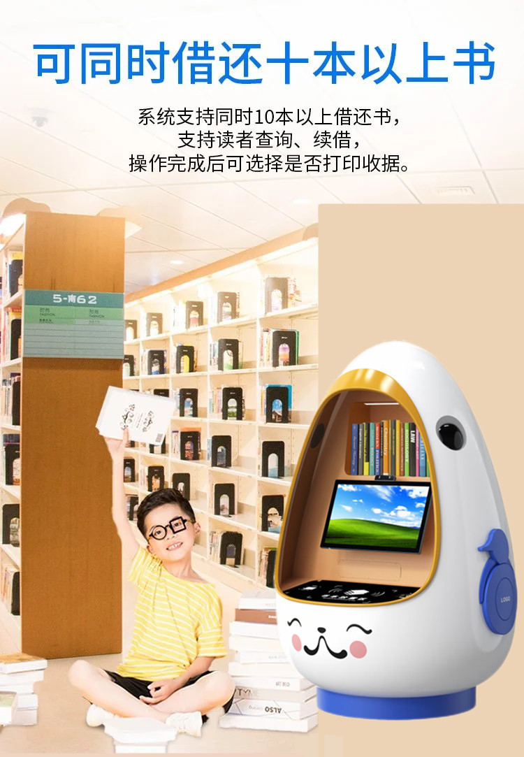 兒童自助借還書機